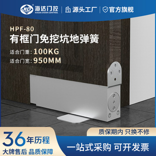 Haida pit-free wooden door hydraulic floor spring slot-free floor HPF-80 with accessories suitable for door weight 100kg