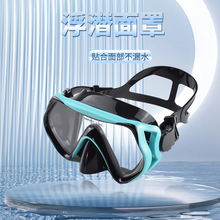 新款浮潜防水潜水镜浮潜面罩可选包装硅胶面镜水肺深潜水游泳装备