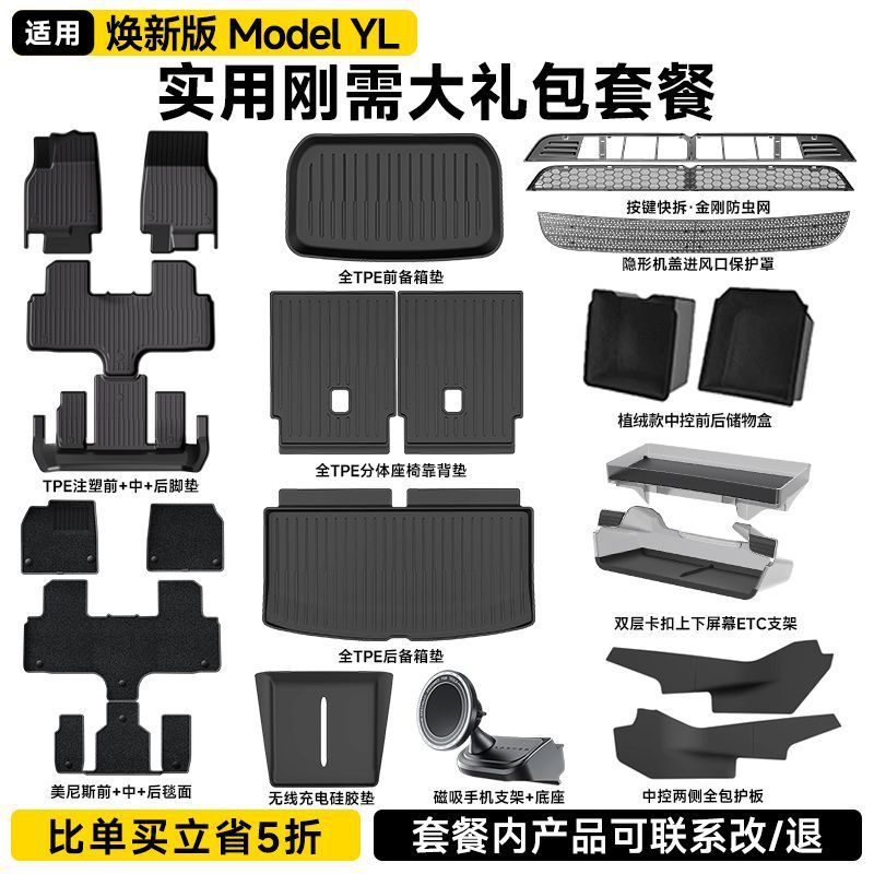 Suitable for Tesla Model 3Y New Version Car Floor Mats, Full Set of Protective Modification Storage Surrounds, Yl Accessories