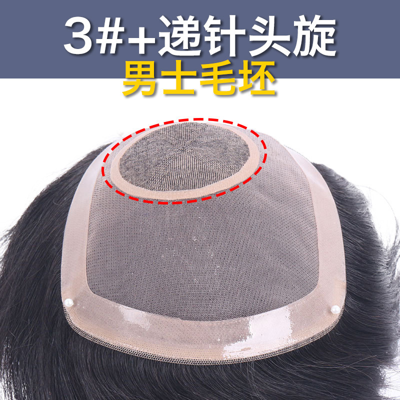 Ou Shuo Men's Wig Top of Head Reissue Sheet Blank Hand-woven Reissue Delivery Needle Spin Hair Block forehead Biological Edge Reissue