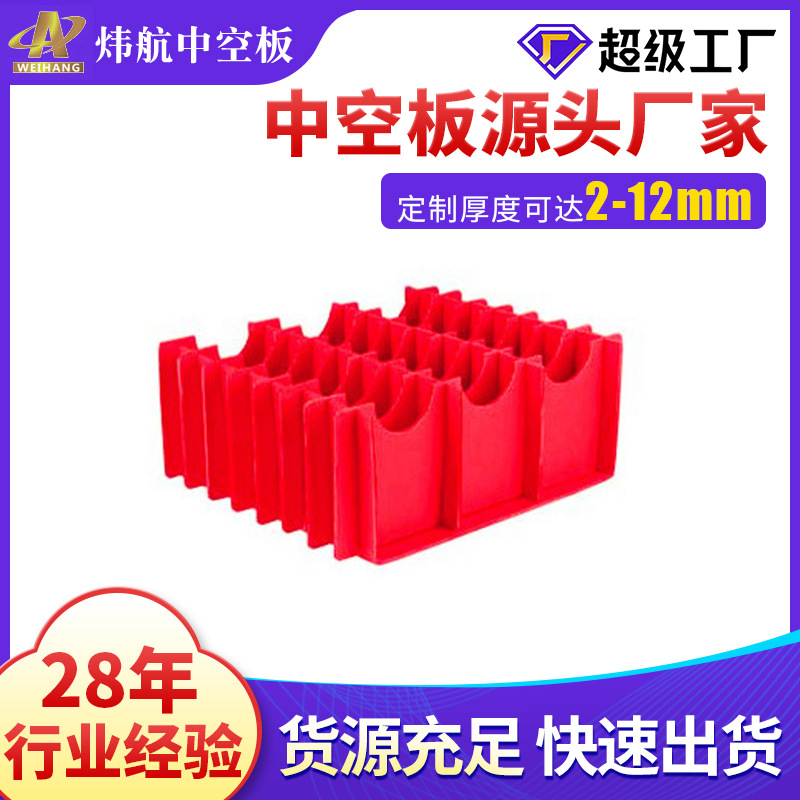 佛山3mm红色中空板刀卡防水防潮防火阻燃隔板空心塑料瓦楞pp板