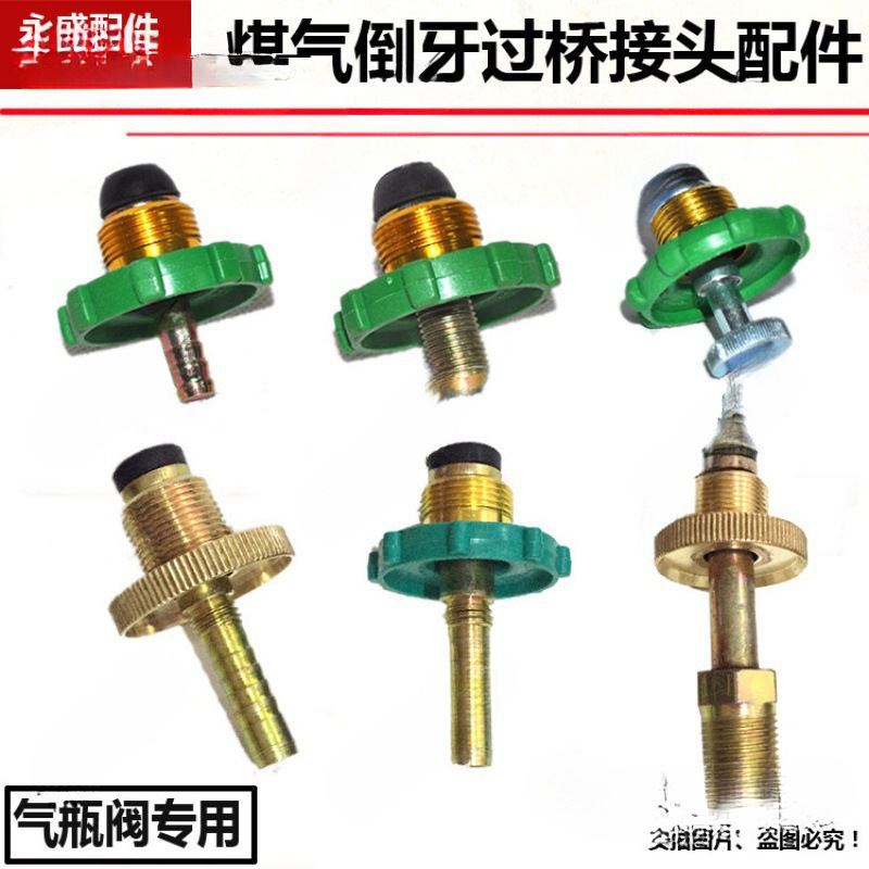 煤气瓶过桥倒牙钢瓶阀接气管接头焊炬配件/宝塔