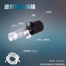 鱼缸专用迷你水妖精三合一气动式过滤器增氧器小型反气举过滤设备