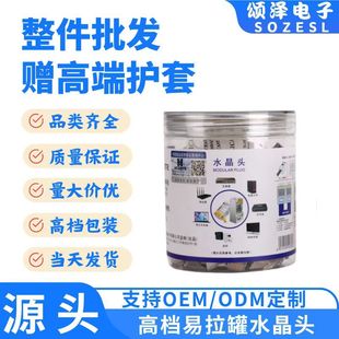 Songze Source Wholesale Canned Crystal Head Category 5E Category 6 Crystal Head Network Cable Connector