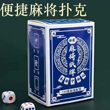 麻将扑克牌防水可水洗麻将牌家用纸牌麻将旅行简装防水加厚扑克牌