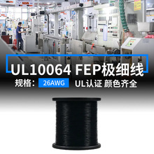 ��������UL10064�O����Ӿ�26AWG��a�~19оFEP�ߜ�105�ȶ��Ӿ���