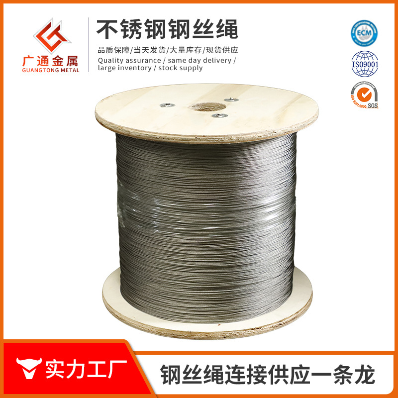 316不锈钢钢丝绳1x7电缆光缆网兜牵引拉线网1.2-2.0电力用钢丝绳
