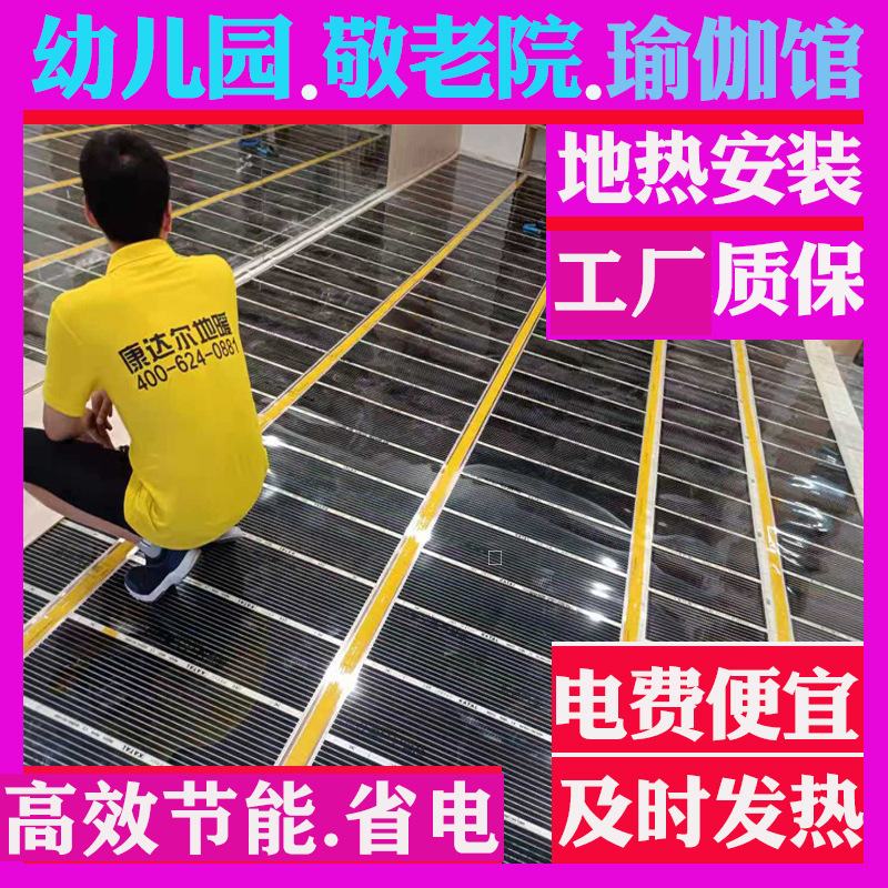自限温式电热膜280瓦50厘米远红外发热地暖汗蒸房办公楼施工安装