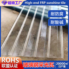 跨境供应frp优质胶衣瓦化工厂耐强酸玻璃钢透明采光瓦frp采光带