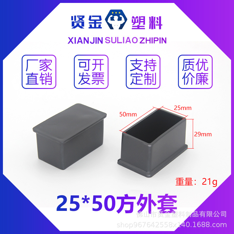 25*50方外套   耐磨防滑PVC脚套  软胶方外套  黑色  厂家供应