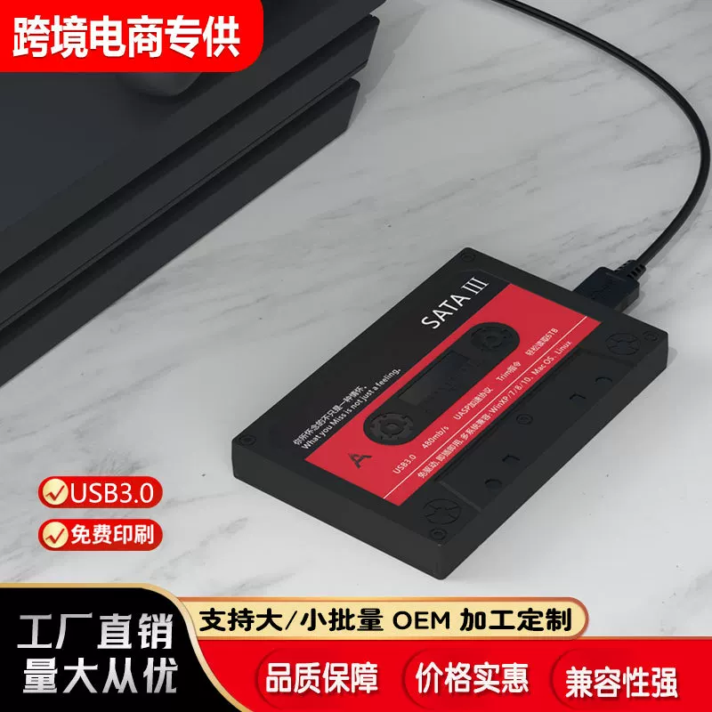 Cross -border 2.5 -inch hard disk box USB3.0 to SATA tape appearance classic mobile hard disk box