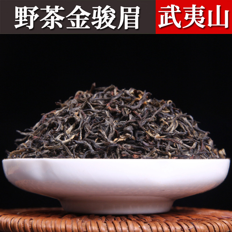 花香野茶金骏眉茶叶小包装批发武夷山古树红茶桐木关金俊眉礼盒装