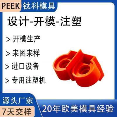 Peek Precision Injection Mold Avtomobil hissələri qəlibləri