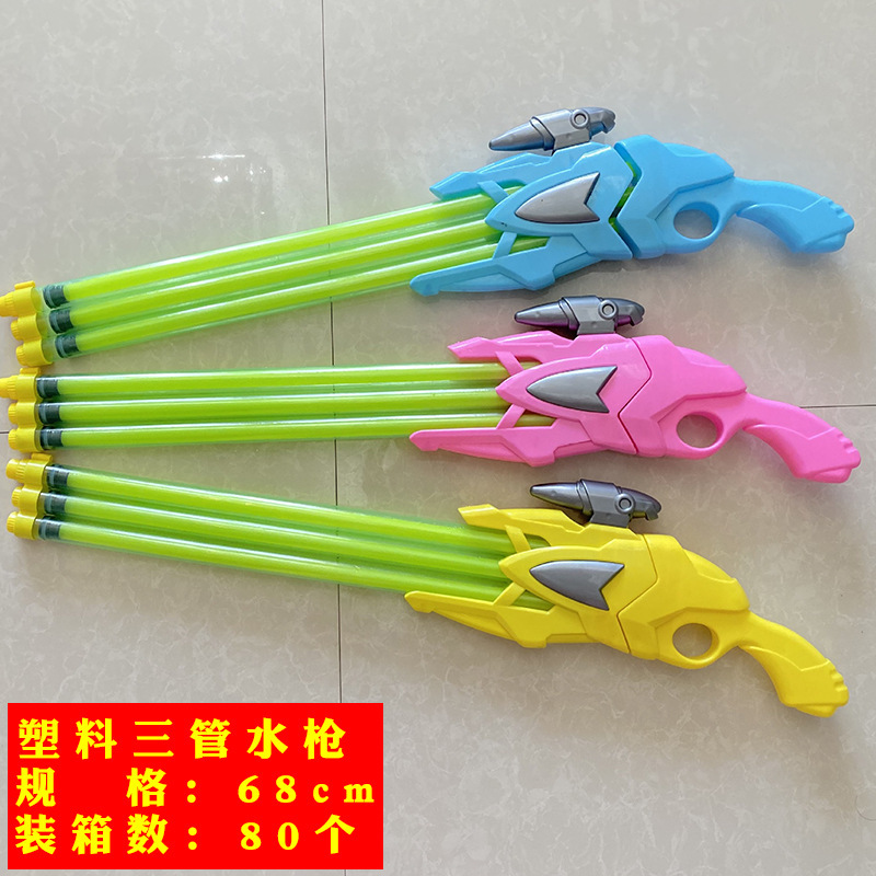 塑料三管水枪