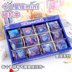十二星座mini磁扣本 高颜值星座磁吸笔记本便携随身挂饰日记本子