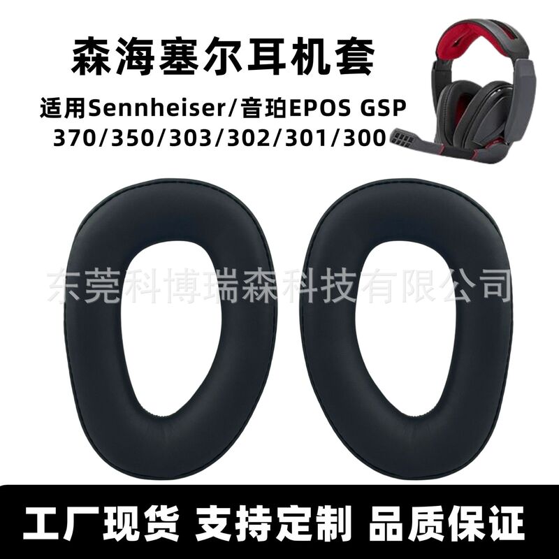 Suitable for Sennheiser Gsp300 Headphone Covers Sennheiser Gsp370 Earmuffs 350 Ice Gel Earmuffs