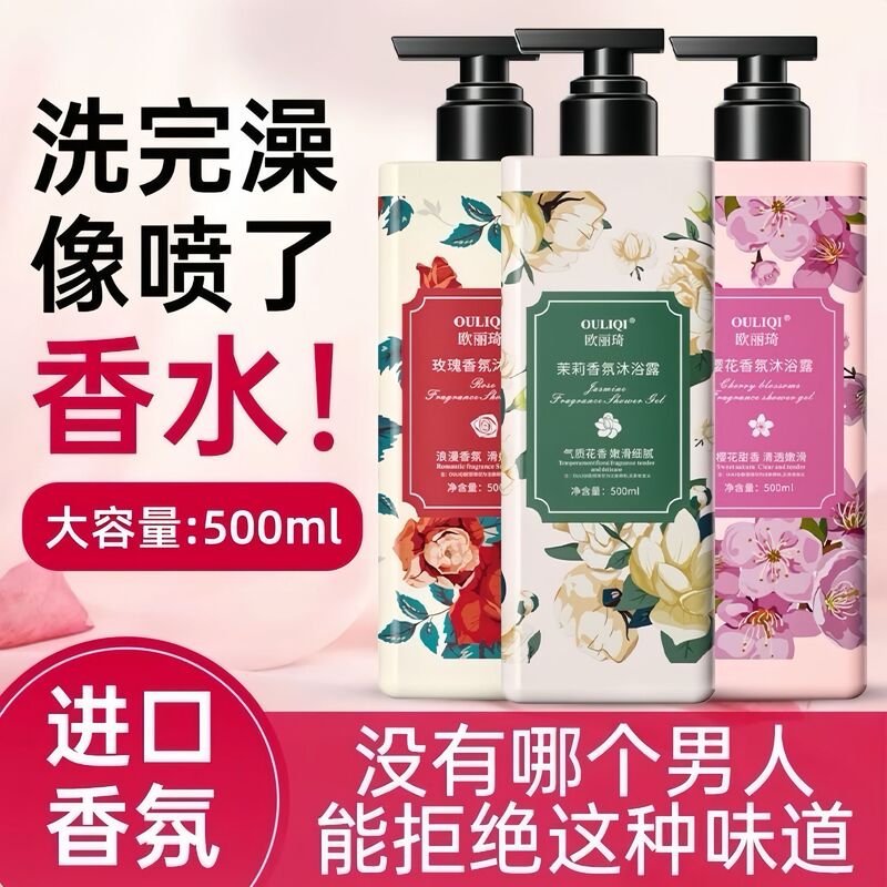 [Postage] Ou Liqi Jasmine Fragrance Bath Gel Lasting Fragrance, Gentle Moisturizing and Moisturizing Large Capacity
