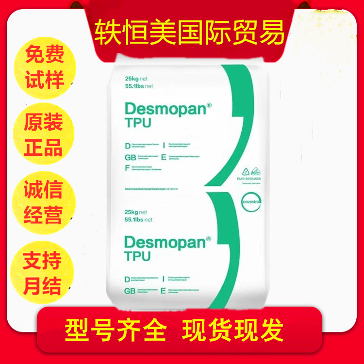 TPU德国科思创/拜耳DP 2587A 高透明耐热性耐老化 汽车应用