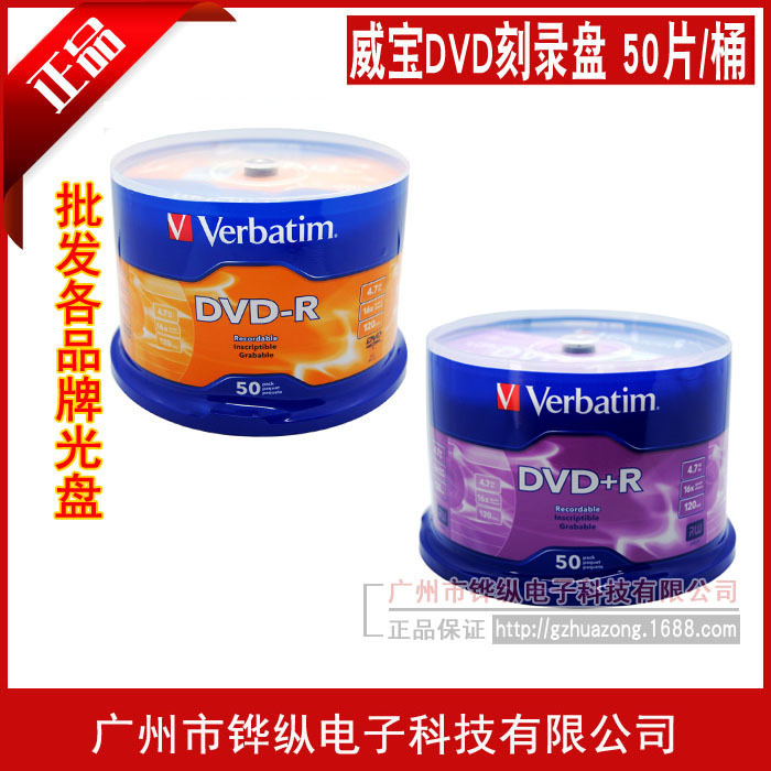 Authentic Weibao DVD + R 16X disc DVD-R 4.7g disc 50 pieces/barrel Authentic Weibao DVD + R 16X disc DVD-R 4.7g disc 50 pieces/barrel