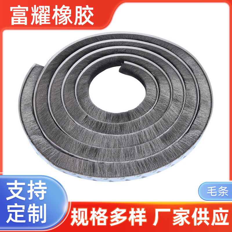 批发自粘密封毛条铝合金门窗缝隙背胶隔音挡风防尘毛刷条封边