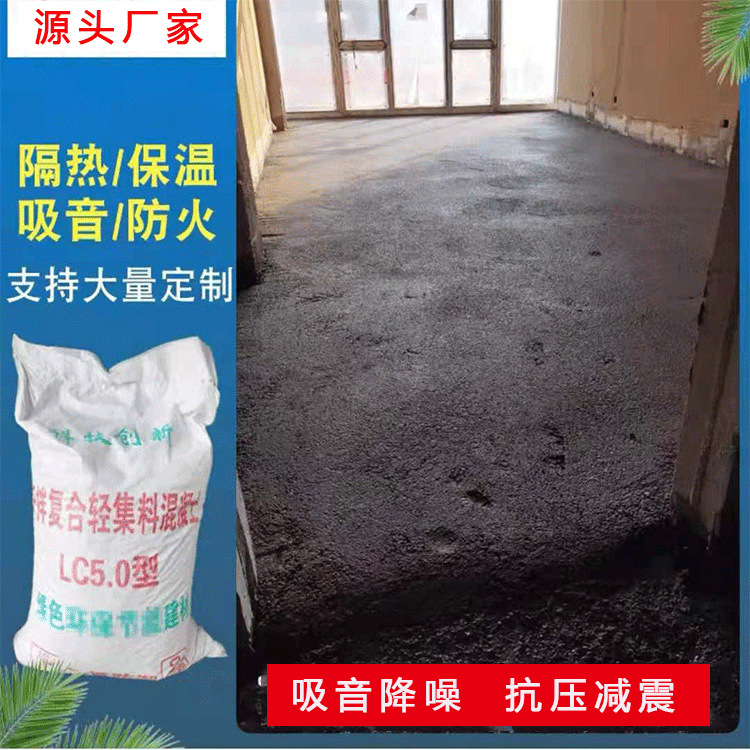 LC5.0轻集料混凝土干拌复合泡沫轻集料混凝土找坡楼顶垫层填充物