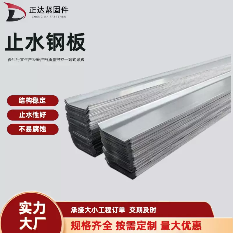 止水钢板镀锌止水钢板地下室缝防渗漏建材 厂家直销可定制加工
