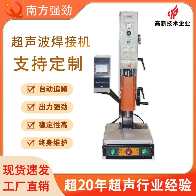厂家直销超声波塑胶熔接机 ABS PP 振水口超声波小型超声波焊接机