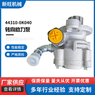 44310-0k040 steering booster pump steering booster for Toyota 1kd2kd44310-26380443