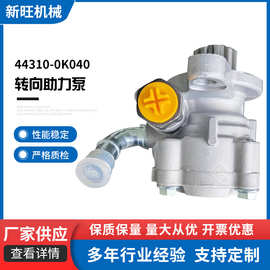 44310-0K040转向助力泵 转向助力器适用丰田1KD2KD44310-26380443