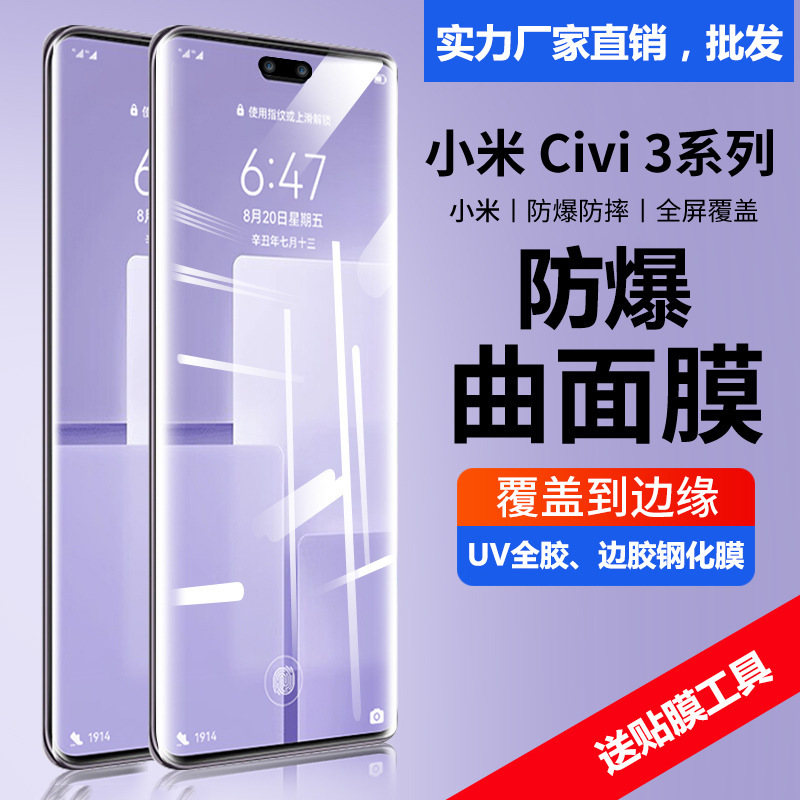 For millet Civi3 tempered film Civi4pro mobile phone film UV full glue Civi2 anti-peeping civi1s curved surface screen