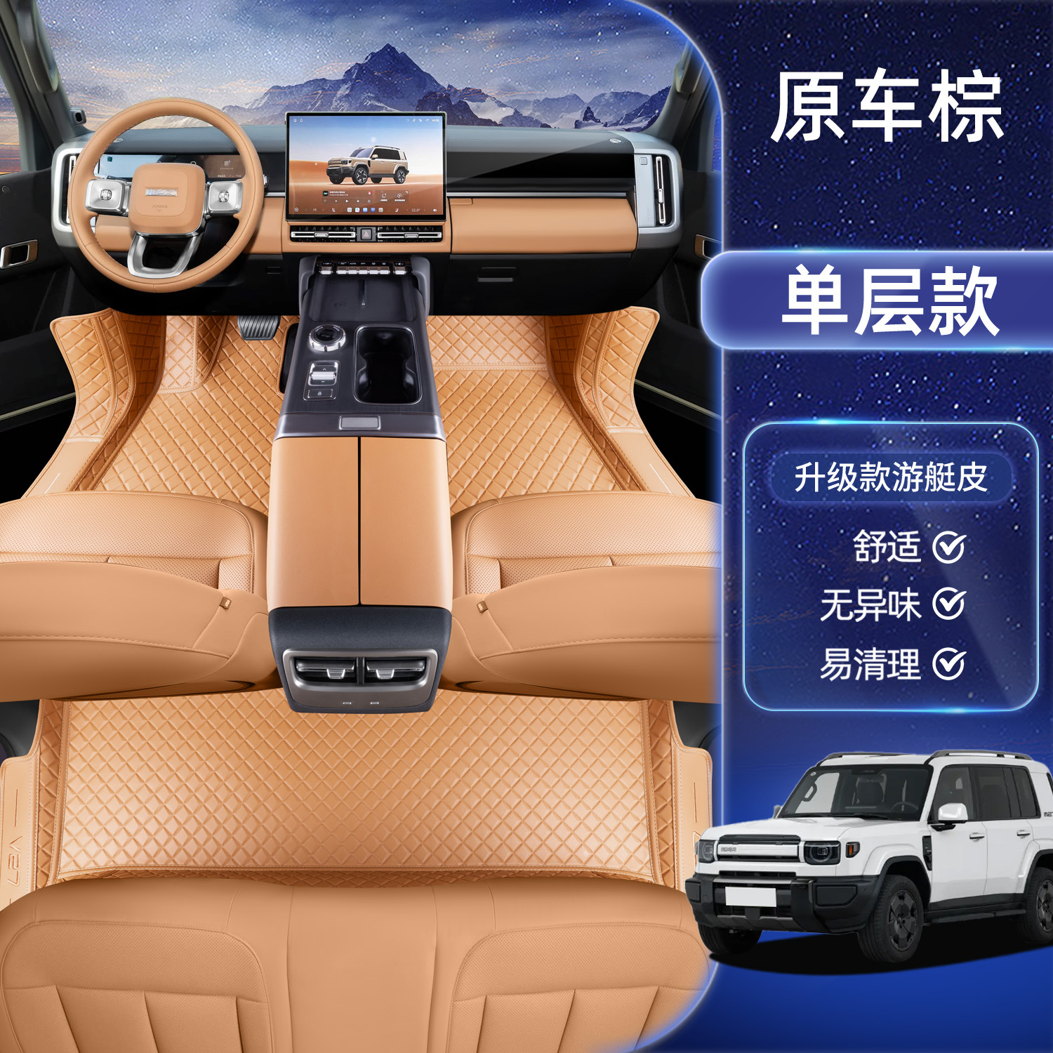 Chery – Car Floor Mats Modelə uyğun ayaqaltı - chery-icar-v27-original-brown-single-layer-floor-mat