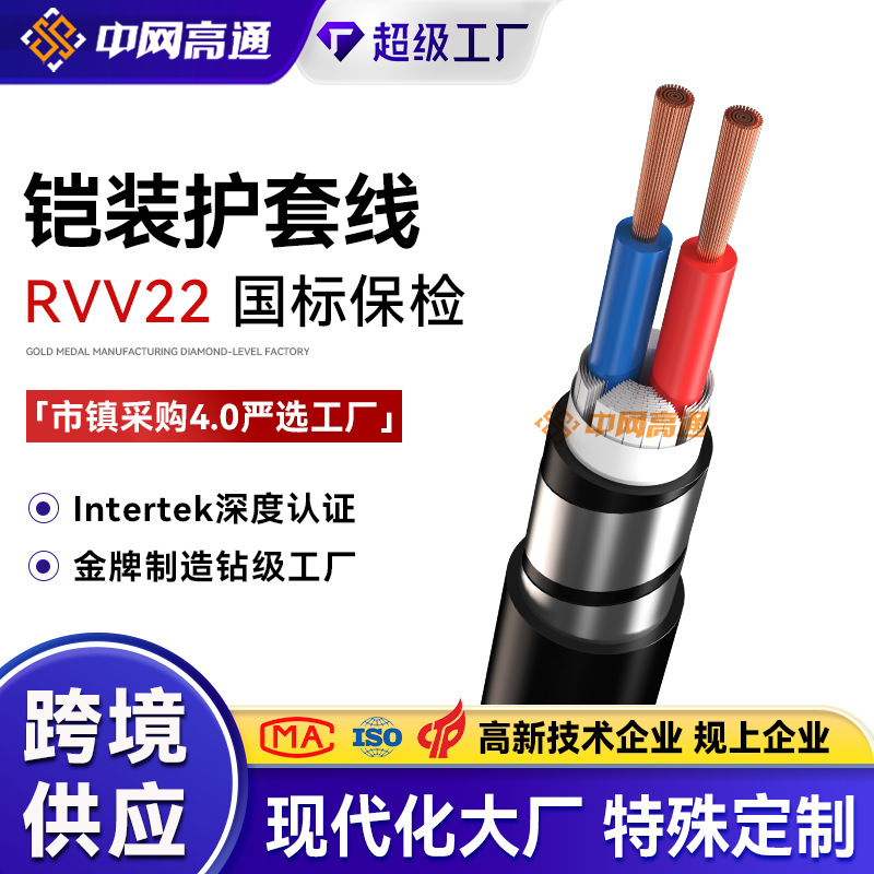Rvv22 Armored Wire 234 Core * 1.5 Oxygen-Free Copper Control Signal Wire Power Cord Cable Sheathed Flame Retardant