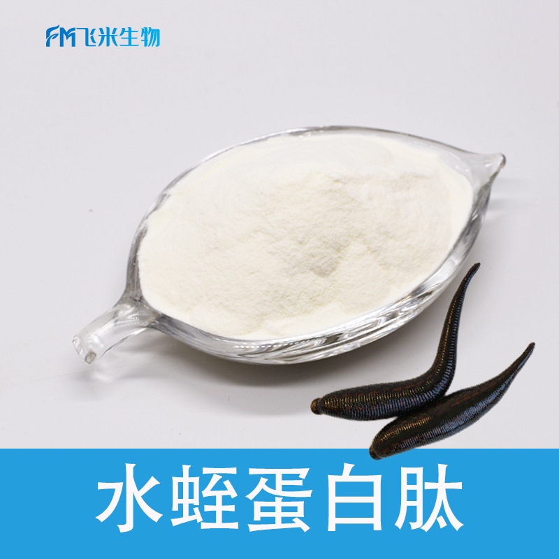水蛭蛋白肽 飞米生物菲牛蛭提取小分子肽水蛭肽500Da 量大从优