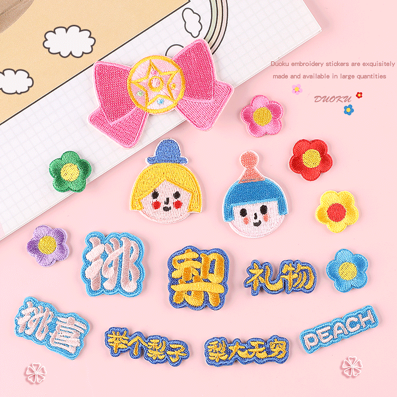 朵酷电脑绣花标卡通可爱补丁贴刺绣贴服装辅料字母手账徽章布贴