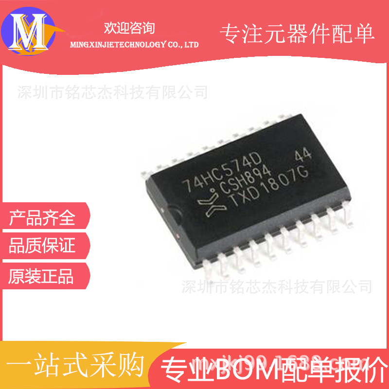 供应原装74HC全系列 74HC574D SOIC-20 三态输出的八路D型触发器