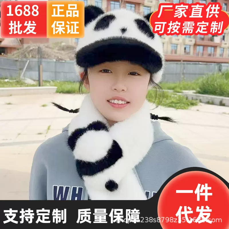 中大童熊猫帽子围巾套装春秋季保暖仿水貂毛两件套儿童帽仿貂毛