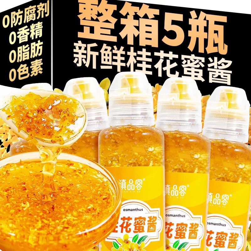 250g桂花正宗甜桂花酱商用烘焙蜜酱冰粉蜂蜜酿桂花蜜香精咖啡食用