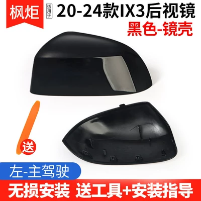 Rear mirror/rearview mirror assembly: Turn Signal Light, Exterior Mirror Frame - 20-24-models-ix3-black-shell-left-driver-free-tools