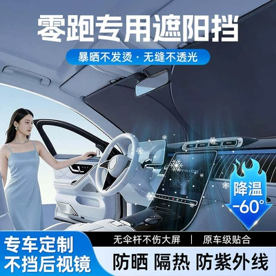 Leapmotor C16/C11/C10/T03/B01/B10 Car Sunshade Special Sun Protection and Heat Insulation Windshield Cover (Sun shade) - zero-running-c16-special-sunshade