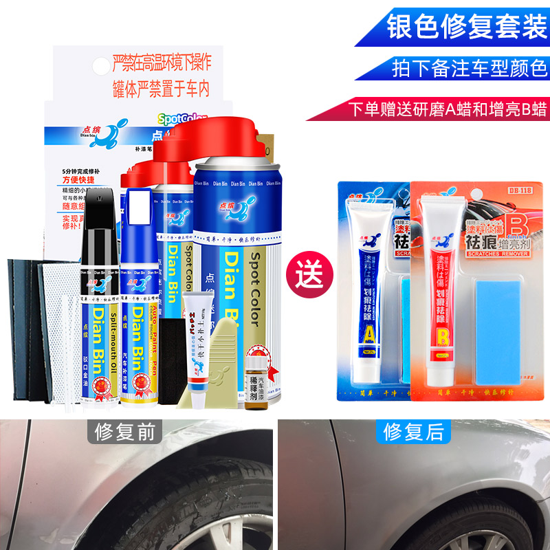 Spray Paint, Qìchē - silver-repair-kit-4s-in-use-note-car-model-when-ordering