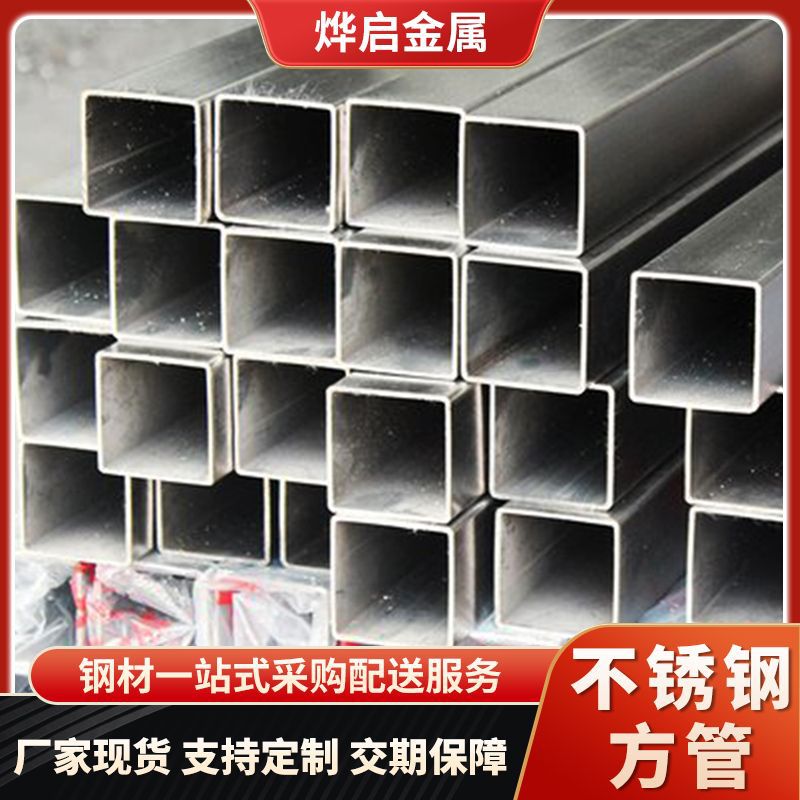 201不锈钢方管 304不锈钢方管 316l不锈钢矩形方管 光面拉丝