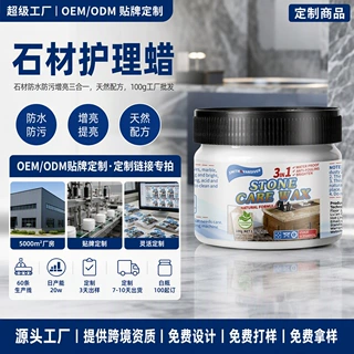 定制 石材大理石抛光蜡石材保养上光地板蜡膏体蜡瓷砖石材打蜡OEM