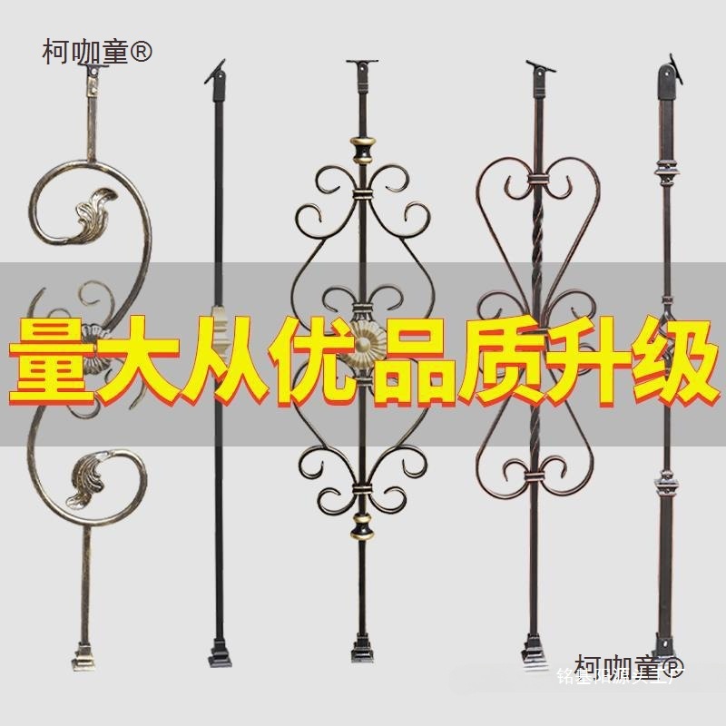 铁艺楼梯现做立柱欧式花配件扶手栏杆阳台围栏烤漆成品免焊麦太保