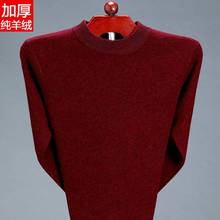 冬季加厚羊绒衫男圆领中老年本命年红色毛衣爸爸装加肥加大码