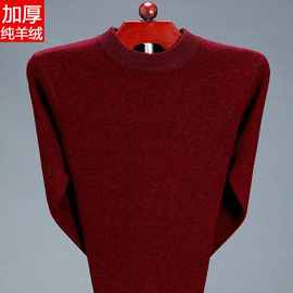 冬季加厚羊绒衫男圆领中老年本命年红色毛衣爸爸装加肥加大码