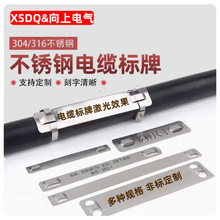 不锈钢电缆牌10X89X0.4MM 316L材质不锈钢标牌标示牌可做激光钢印