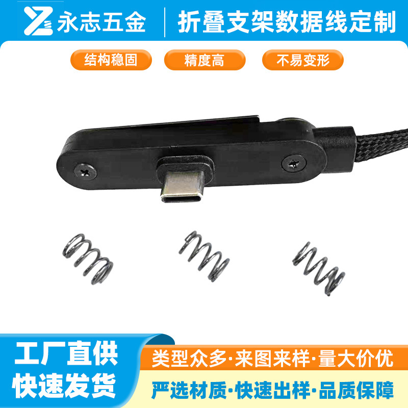 定 制折叠手机支架不锈钢压缩弹簧SUS304Type-c充电线支架弹簧