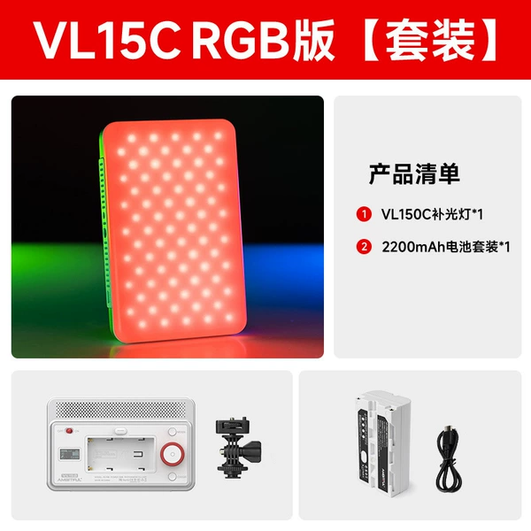 [【RGB全彩/基础套装】VL15C标配+2200毫安电池]