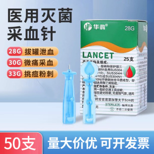 华鸿一次性采血针医用采指末梢放血拔罐刺血手指测血糖针头刺络笔-阿里巴巴