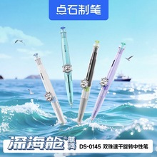 点石制笔0145深海舱航海旋转出芯0.5mm中性笔速干学生黑科技创意
